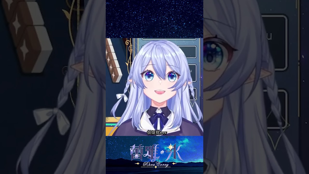 【直播精華】 你知道什麽是中西南嗎？ **爆音注意** 【蕾雅 Rhea Corey】 | MYViki