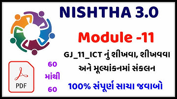 NISHTHA 3.0 MODULE 11 QUIZ ANSWER | NISHTHA 3.0 Module 11 Quiz in Gujarati | NISHTHA 3.0 Quiz Answer