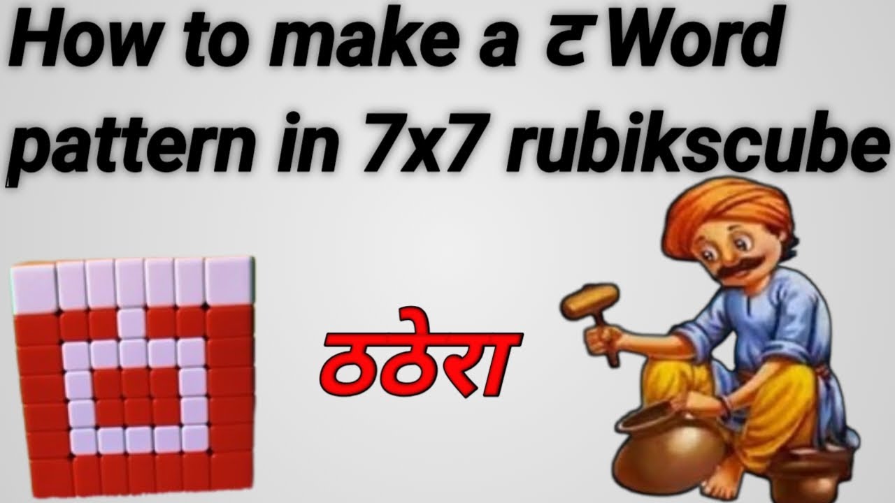 How to make a ठ word pattern in 7x7 cube | Like comment and subscribe | Mr.MohitGahlot @ |