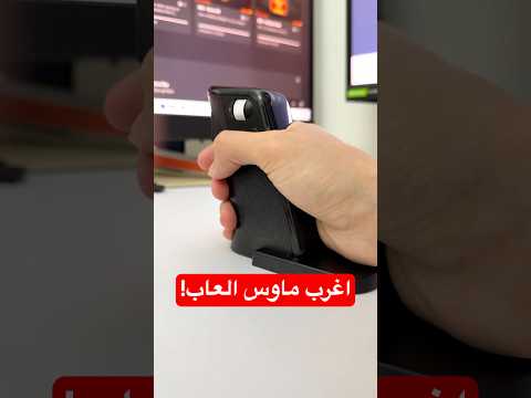 اشتريت اغرب ماوس العاب وانخدعت فيه
