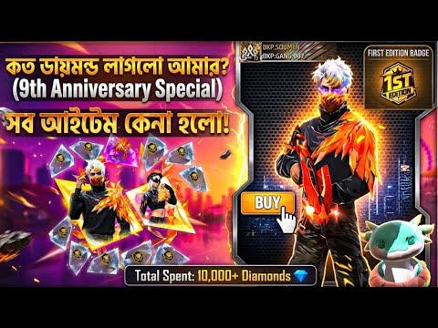 9th Anniversary Special Ring Event Complete Korte Giye Ata Ki Korlam Ami 😶‍🌫️ #freefire #ytviral 