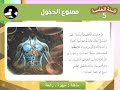 ممنوع الدخول mp3