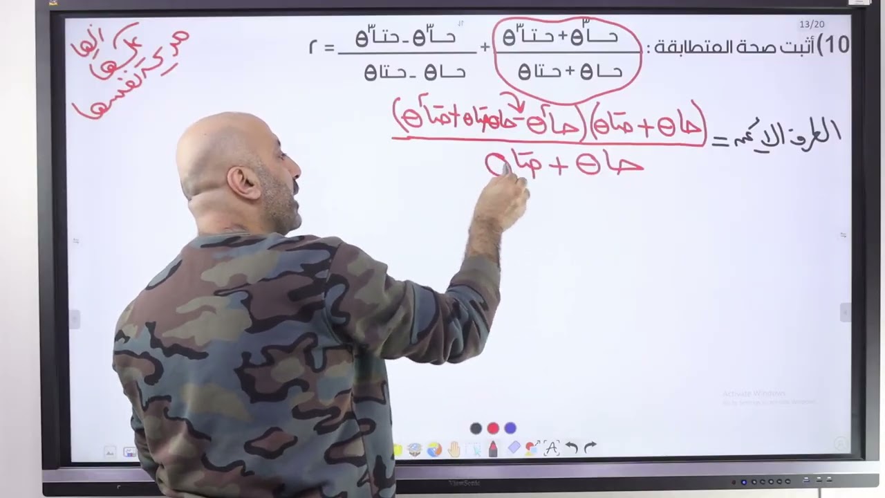 حل تمارين على المتطابقات المثلثية للصف الأول الثانوى الترم الثانى