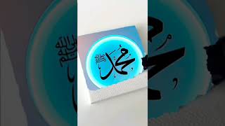 Muhammad SAW name Arabic calligraphy with magical Art #calligraphy #allah #art #shortvideo