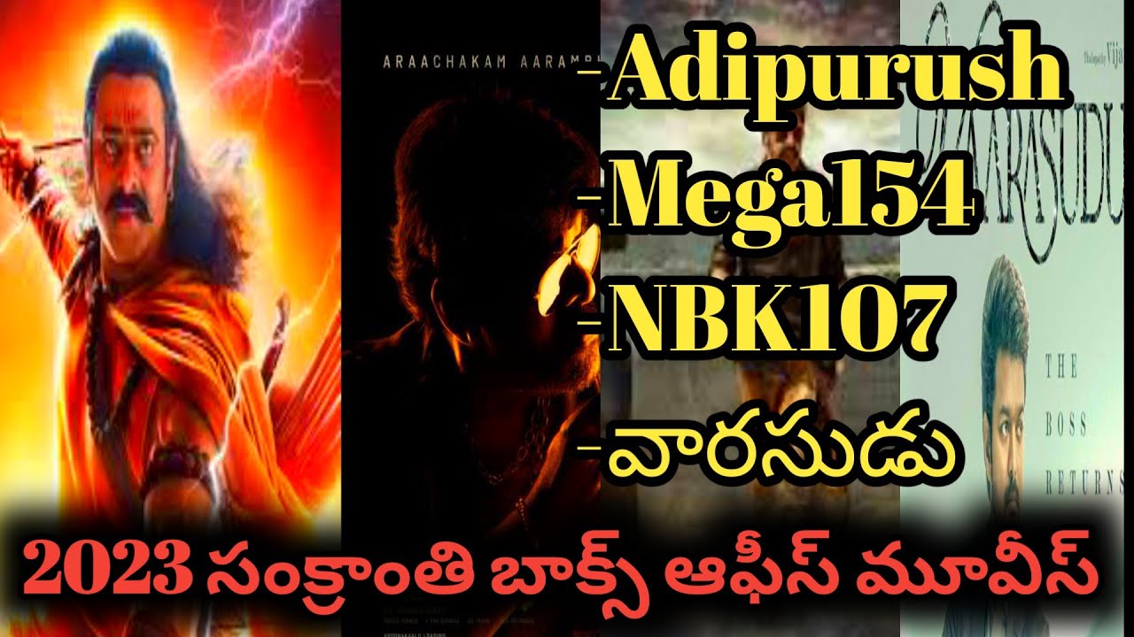 sankranti block buster movies //Adipurush//mega154//NBK107//Varasudu