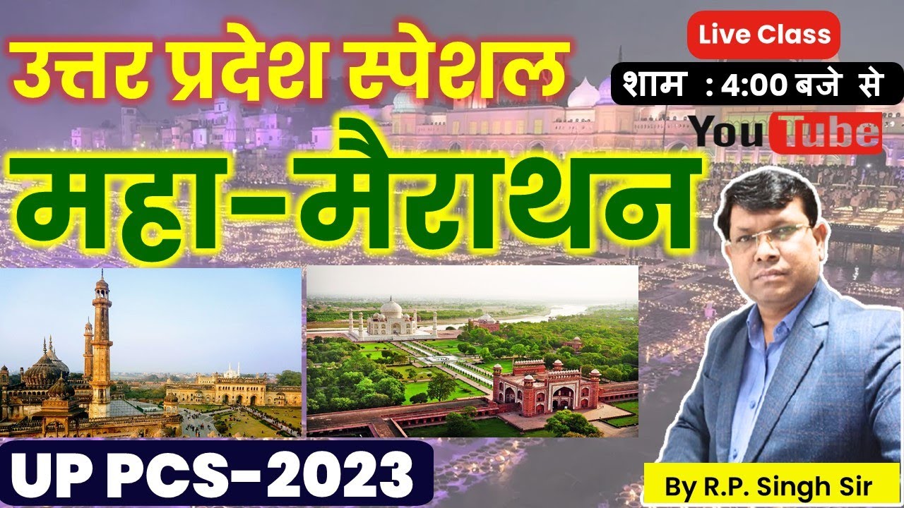 महा-मैराथन | उत्तर प्रदेश स्पेशल | PCS/RO/ARO-2023 || शाम 
