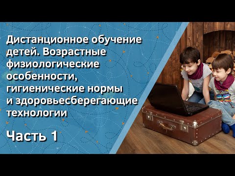 Анатомо-физиологические особенности нервной системы и органов чувств детей