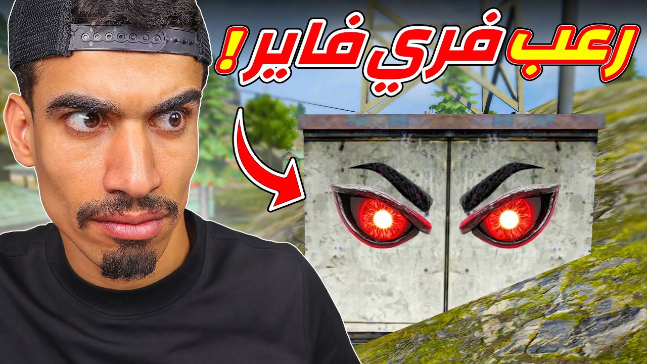 وجدت اشياء مرعبة في فري فاير !!