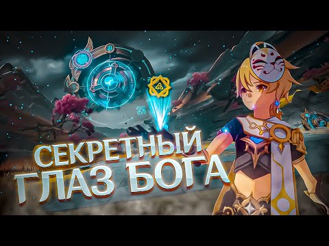 ТАЙНА ВОСЬМОГО ЭЛЕМЕНТА | Теория Genshin Impact