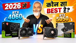 RTX 4060 🆚 RTX 5050 GPU 🔥 2026 में कौन सा Best है?