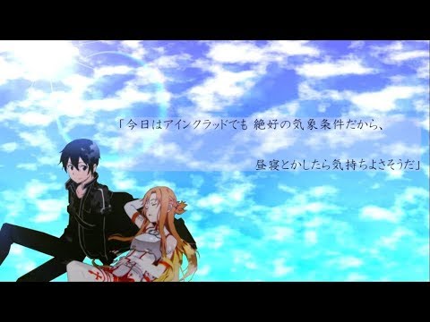 【SAO三期記念MAD】アスノヨゾラ哨戒班×ソードアート・オンライン
