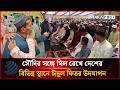সৌদির সঙ্গে মিল রেখে দেশের বিভিন্ন স্থানে ঈদুল ফিতর উদযাপন | Eid Celebration | Dhakapost News