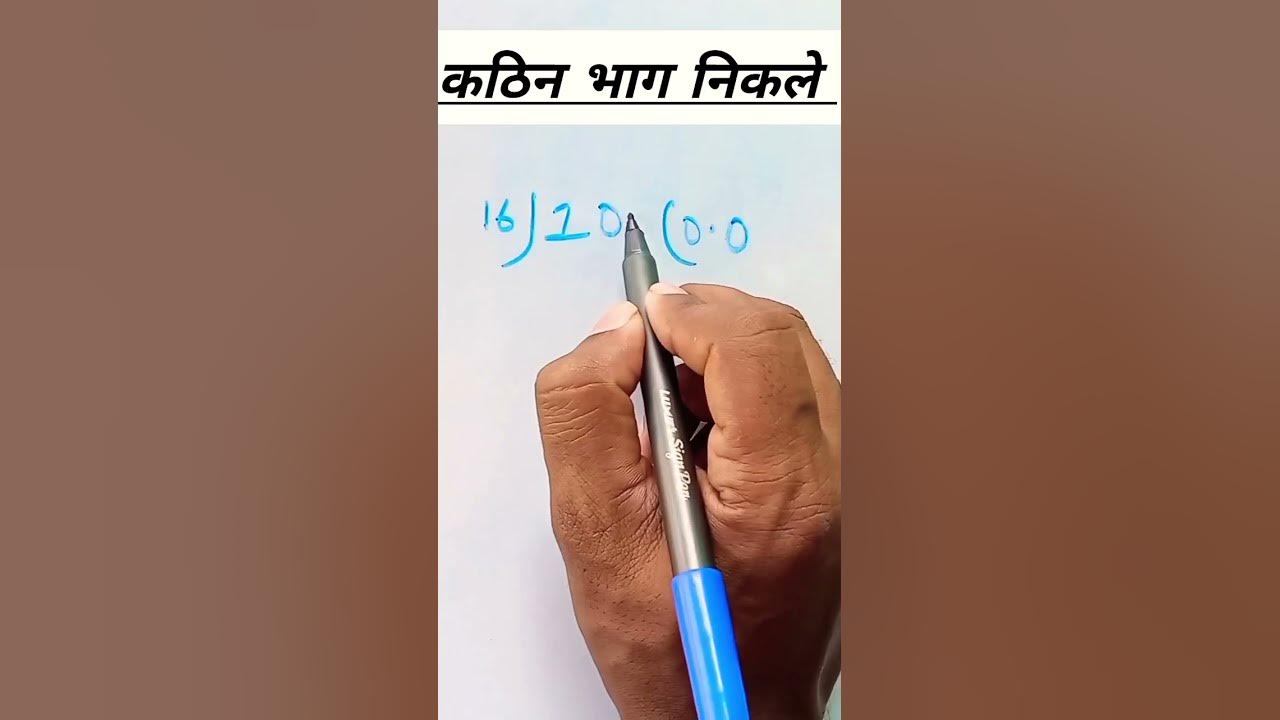 1-divided-by-16-hard-division-division-viral-shorts-divide-youtube
