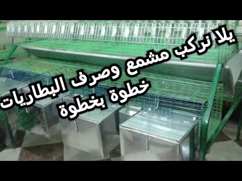 كيفية عمل صرف البطاريات ونصائح حول تركيب المشمع للبطاريات خطوة بخطوة 27