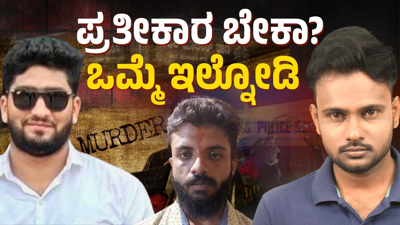 The Dark Truth Behind Coastal Karnataka’s Crime Surge | Suhas Shetty Case| Fazil | Bajpe