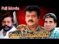 Commissioner narasimha naidu full length telugu movie  vijayakanth devayani raghuvaran