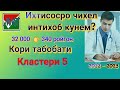 Тарзи дуруст интихоб кардани ихтисо
