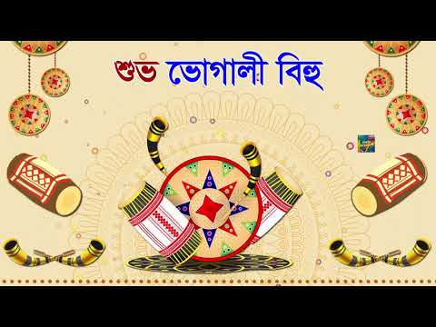 শুভ ভোগালী বিহু | Magh Bihu Whatsapp Status Wishes Video Greetings Bhogali Bihu Assamese 2024