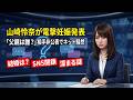 【波紋】元乃木坂46・山崎怜奈が妊娠を電撃発表も「結婚相手」は完全非公表?SNS閉鎖で深まる謎とネットの憶測まとめ