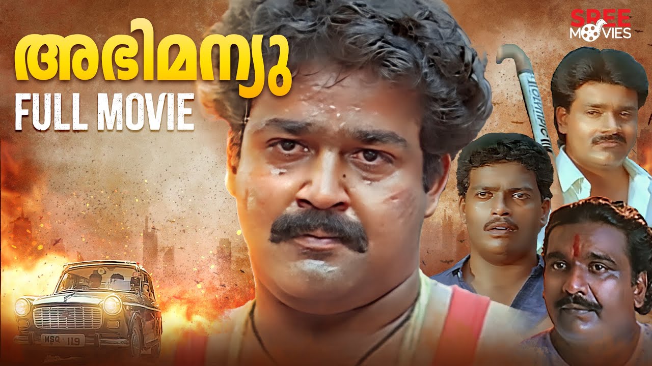 Abhimanyu Malayalam Full Movie | Mohanlal | Priyadarshan | Geetha | Jagadish #fullmovie