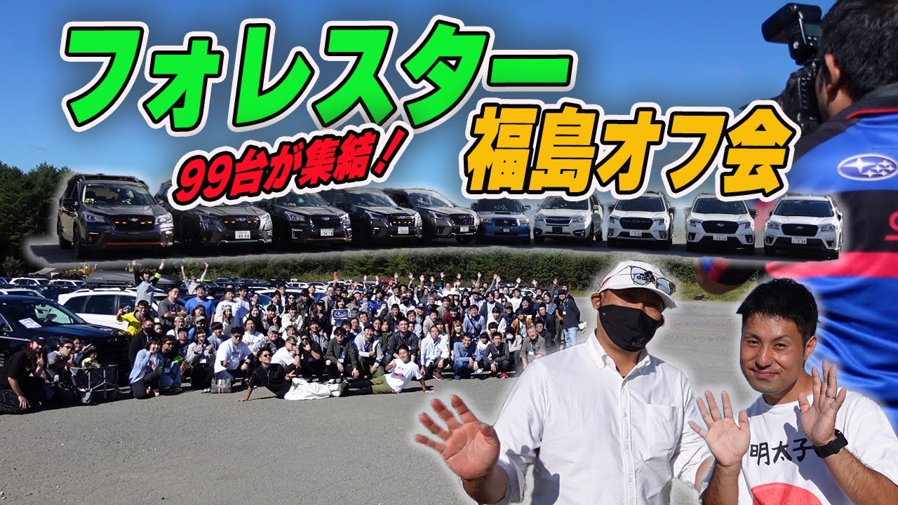 matamata! 福島のフォレスターOFFにやって来ました！2回目ですね。今回もコミュニケーションをとり、レビューも！ホント今後とも宜しくお願い致します。#subaru #フォレスター #スバキャン