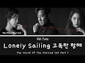 Kim Yuna – Lonely Sailing (고독한 항해) Lyrics The World of The Married OST Part 1 (Han/Rom/Eng/Indo)