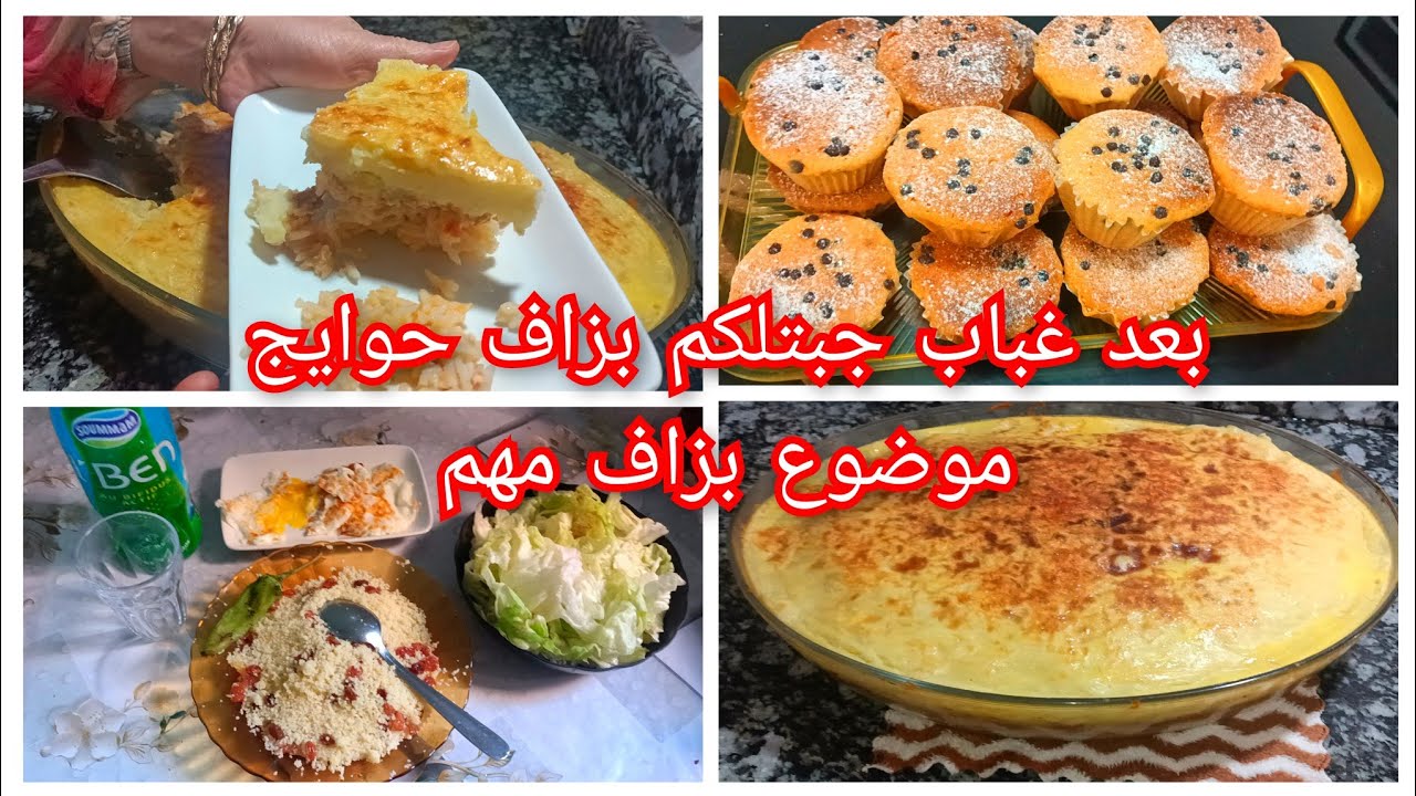 يوميات ام واعلي كي نكون في الدار  موضوع مهم لازم تسمعولو 