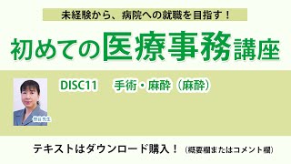 2023年版 初めての医療事務講座 DISC11