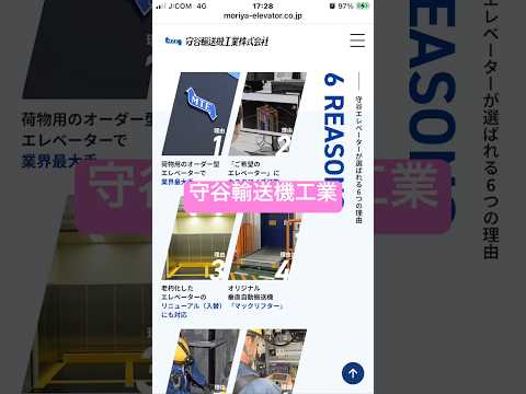 今が買い時、テンバガー⑦守谷輸送機工業