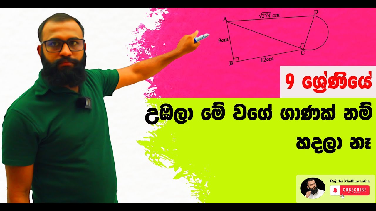 O/L Mathematics Sinhala - පයිතගරස් ප්රමේයය | Pythagoras Theorem ...