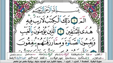 سورة البقرة Surah Al Bakara عبد الودود حنيف abd al wdood honif
