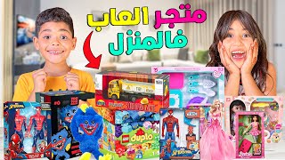 اخيرا.. حولت منزلنا القديم الى متجر الالعاب 🎯🕹️ولكن انت وحظك 😂🔥 screenshot 3