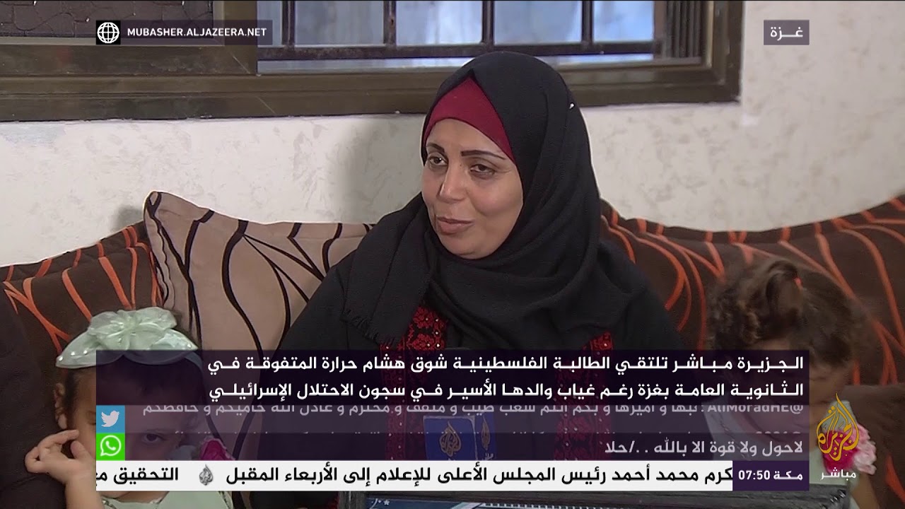 لقاء مع الطالبة الفلسطينية المتفوقة في الثانوية العامة بغزة رغم غياب والدها الأسير