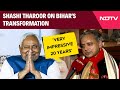 Shashi Tharoor Latest | 'Very Impressive 20 Years': Shashi Tharoor On Bihar's Transformation