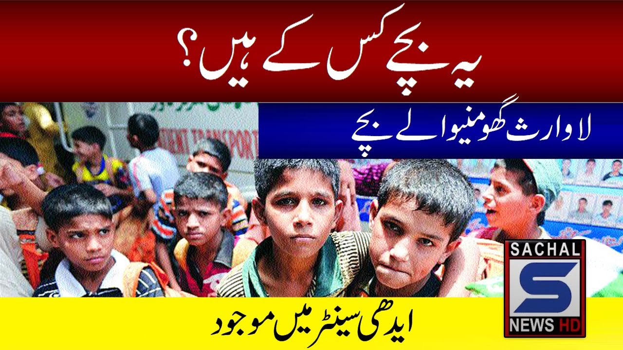 Whose children are these? Abandoned childrenPresent at Edhi Center
