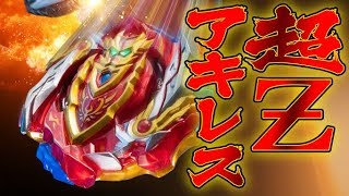 【真・超Ƶベイ】超Ƶアキレスを初出し！！超Ƶ覚醒の秘密が明らかに！？【超Ƶアキレス】