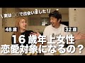 【歳の差夫婦】16歳年下の旦那になんで結婚してくれたのか聞いてみた【年の差】