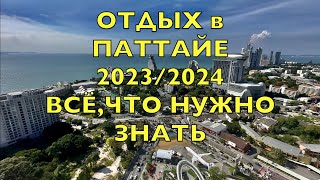 :    2023. .Ѩ,   !       PATTAYA !