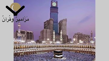 سورة الحج الشيخ حسن صالح