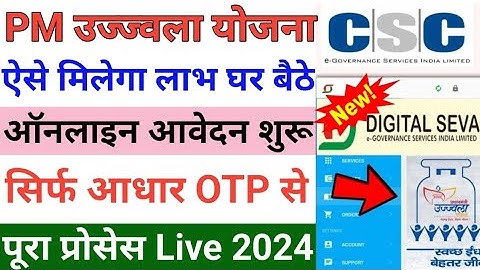 Csc New Service 2024 🥳 | pm ujjwala yojana registration through csc | VLE कमिशन 50 रू | Csc