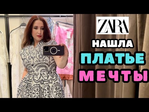 Видео: ZARA КЛАССНЫЕ ХЛОПКОВЫЕ ПЛАТЬЯ ИЗ ШИТЬЯ, ПРИМЕРИЛА ДЖИНСЫ И ЮБКУ КОТОРАЯ НА МНЕ НЕ СОШЛАСЬ 🙈😂