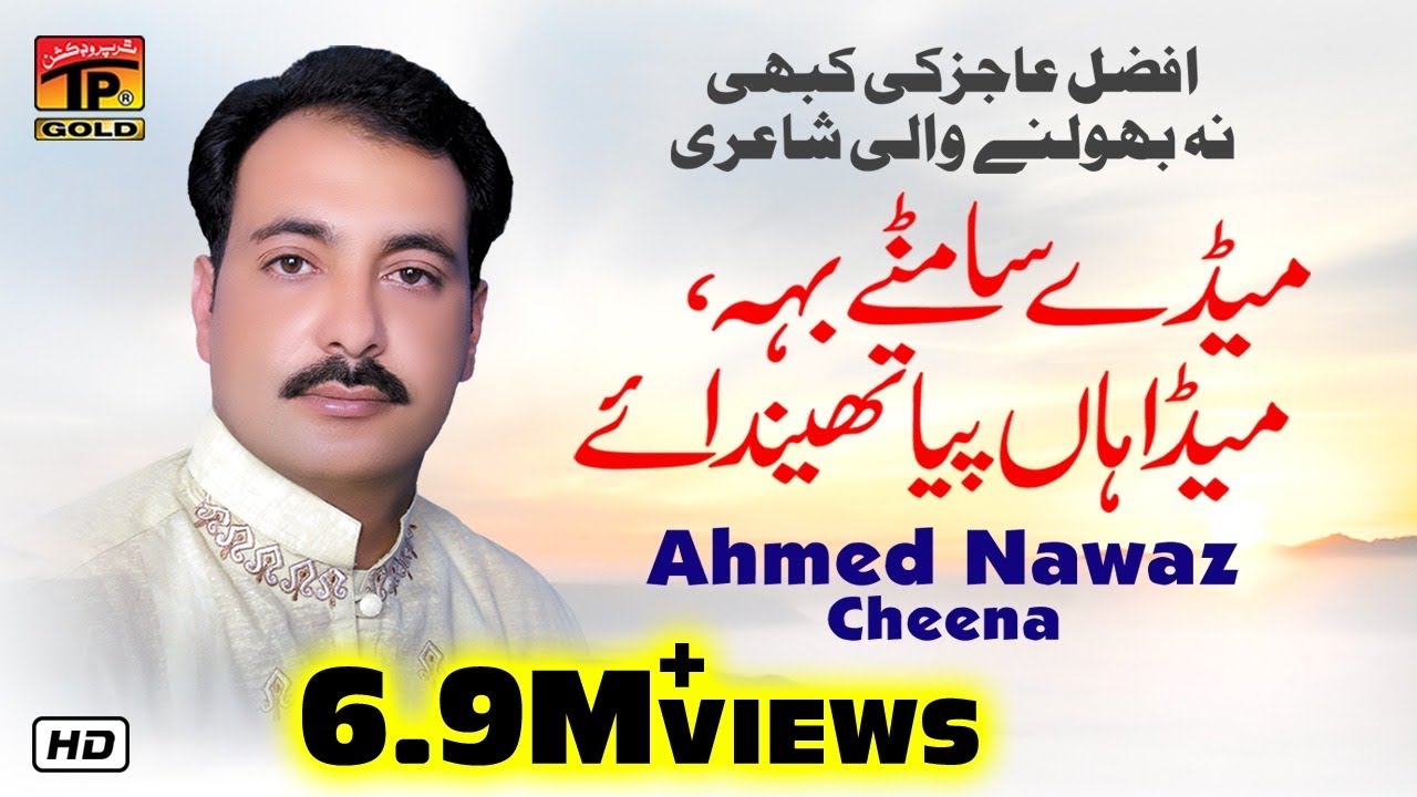 Meday Samnre Baah  Ahmed Nawaz Cheena Official Video Latest Saraiki  Songs 2019