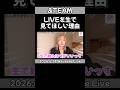 【&TEAM】生で観る&TEAMのLIVEの良さを熱く語るFUMAくん (心の声入り) #andTEAM #andteam #えだの