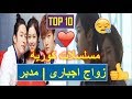 افضل 10 مسلسلات كورية زواج اجبارى | مدبر رائعة