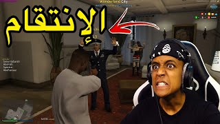 لحظة الإنتقام من الي دخلني السجن😈|قراند الحياة الواقعية screenshot 5