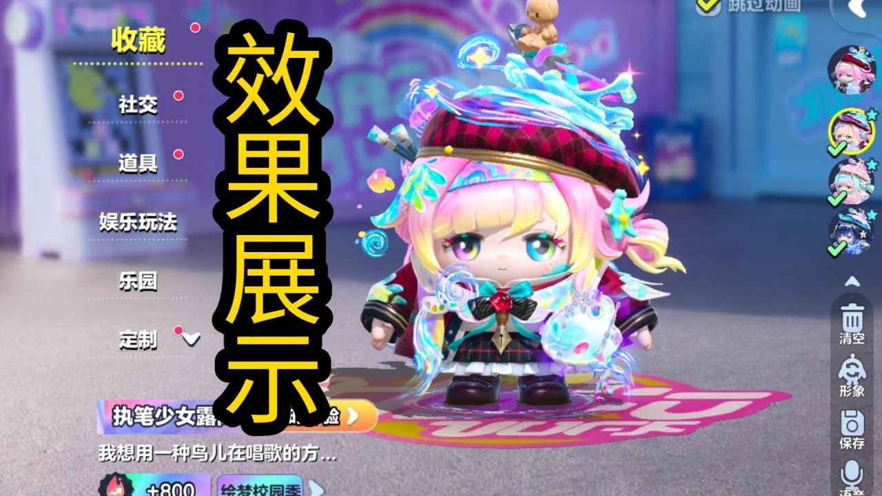 蛋仔派对—执笔少女露离效果展示