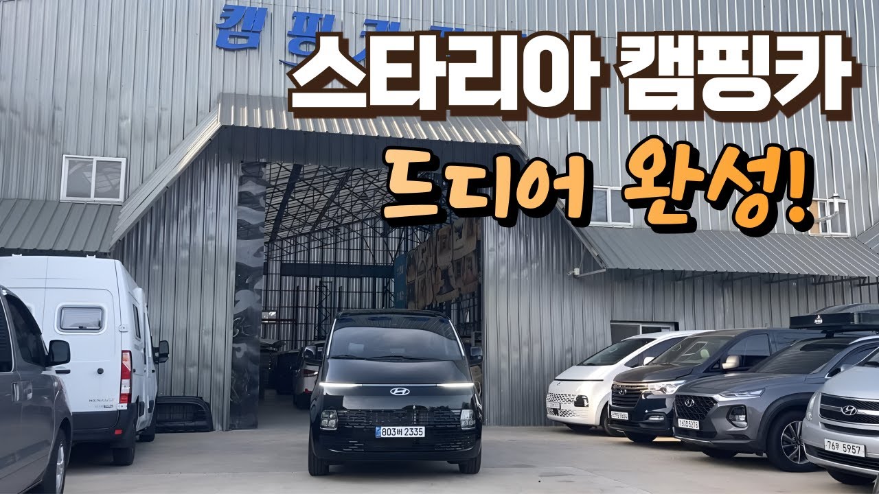 스타리아 캠핑카 개조 완료! 무시동 히터, 에어컨, 적산계 사용 설명서(캠핑카카카)/ 캠핑카 첫 사용 후기