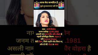 🎉 Happy Birthday Sunny Leone💐 #shorts #shortsfeed #explore #birthday #bollywood #garvtrends