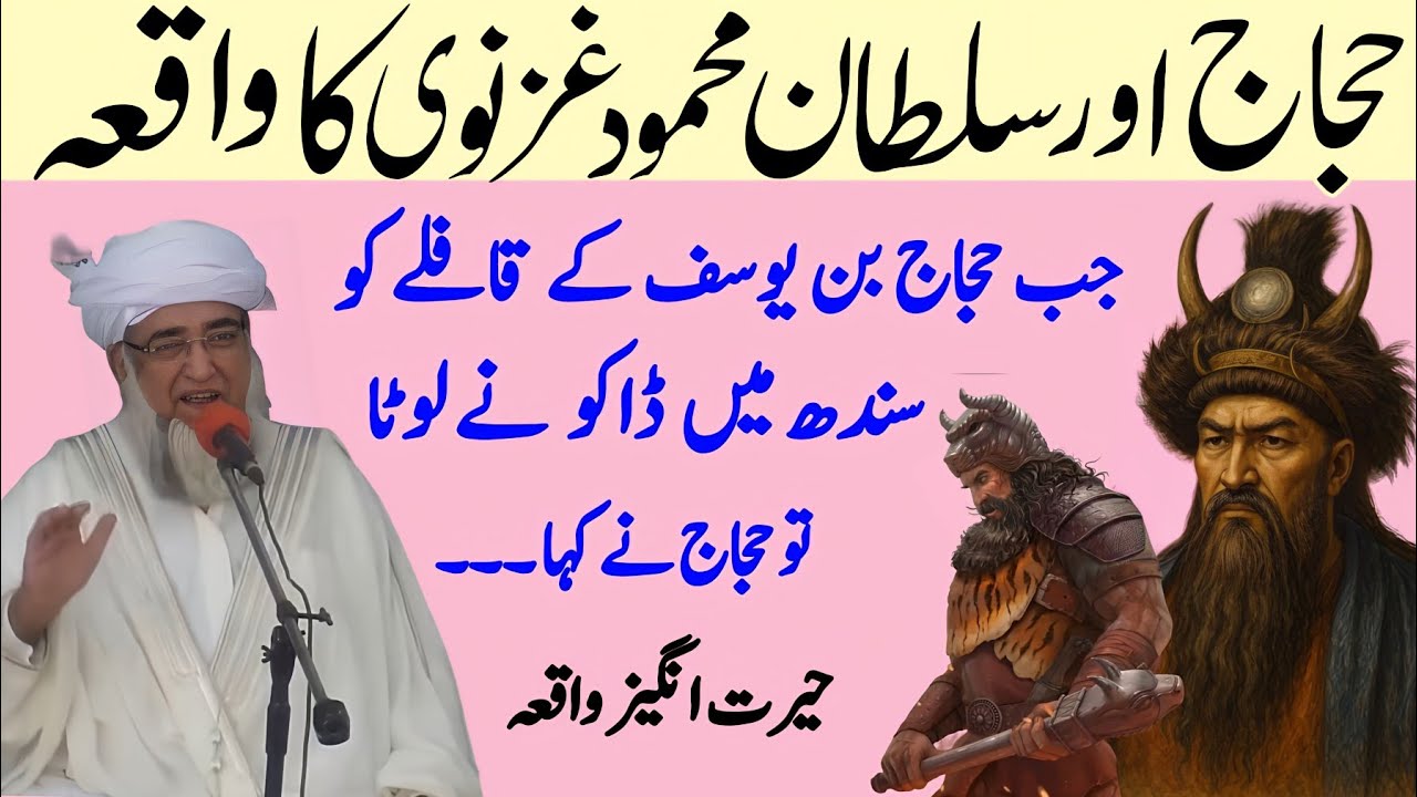 hajjaj bin yusuf Aur Sultan Mahmood Ghaznavi ka Waqia | Mufti Zarwali Khan letest bayan 
