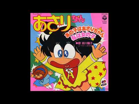 Asari-chan OP/ED Theme Song 7" EP Vinyl Record CK-639 あさりちゃん  主題歌 レコード